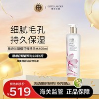 雅诗兰黛（Estee Lauder）雅诗兰黛全新樱花微精华水400ml 送女友生日礼物 补水保湿