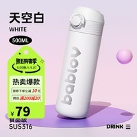 BABLOV弹盖保温杯女士新款渐变配色不锈钢材质便携杯子学生轻水杯 450ml 天空白