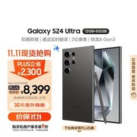 三星Samsung Galaxy S24 Ultra AI手机 第三代骁龙8 游戏手机 2亿像素 拍照手机 12GB+512GB 钛黑