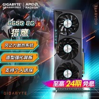 技嘉（GIGABYTE）【白条免息12/24期】RX6600/6750GRE/7700/7800XT 猎鹰魔鹰 游戏设计渲染AMD独立显卡黑神话悟空 RX6600 EAGLE 8G 猎鹰