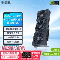 影驰 GeForce RTX 4070 SUPER新品RTX4070S显卡/RTX4070  GDDR6X DLSS3 视频直播台式机电脑电竞游戏显 RTX4070 金属大师B 黑武士 OC G6X