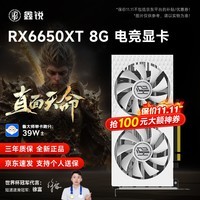 鑫锐 AMD全新RX5700XT/6650XT/5500XT/RX590独显电脑台式机显卡电竞游戏直播设计黑神话悟空游戏显卡 【全新】RX6650XT 8G 白泽 全覆盖装甲