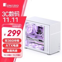 乔思伯（JONSBO）松果D41 MESH版白色 ATX机箱（双360冷排/ATX电源/Type-c Gen2 10Gbps+/垂直风道/长显卡）