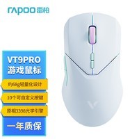 雷柏（Rapoo） VT9PRO 无线游戏鼠标 有线鼠标轻量化设计 原相3398高端游戏电竞吃鸡LOL鼠标 10键可编程 浅蓝