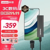 联想（Lenovo）1TB 移动硬盘固态(PSSD) ZX1 Type-c USB3.1双接口 读速560MB/s 手机直连 电脑 灰色