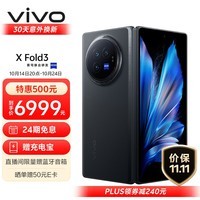 vivo X Fold3 16GB+256GB 薄翼黑 219g超轻薄 5500mAh蓝海电池 超可靠铠羽架构 折叠屏 AI 手机