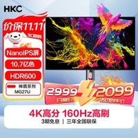 HKC 27英寸NanoIPS屏幕4K超清160Hz电脑显示器10Bit游戏电竞HDR600升降旋转适用PS5显示屏神盾MG27U