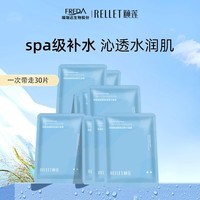 颐莲（RELLET） 福瑞达 玻尿酸补水保湿面膜贴 滋润保湿轻薄透气 10片/盒*3盒