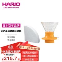 HARIO  V60咖啡滤杯滤网过滤器手冲咖啡过滤滤杯过滤网聪明杯漏斗200ml