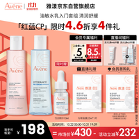 雅漾（Avene）恒润保湿水乳精华护肤套装柔肤水200ml+精华200ml 