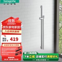 汉斯格雅（Hansgrohe）尤尼卡C花洒升降杆滑竿易飞丝软管 安全扶手