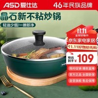 爱仕达（ASD）炒锅晶石不粘锅平底麦饭石色大煎锅30cm家用炒菜锅电磁炉通用30S8