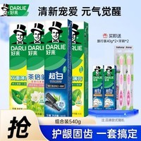 好来（DARLIE） 【白鹿推荐】原黑人牙膏薄荷茶倍健超白套装黄牙清新口气牙渍 【热销爆款】经典套装540G