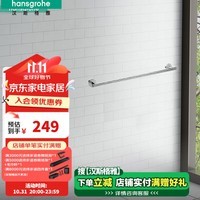 汉斯格雅（Hansgrohe）罗格斯系列镀铬浴室毛巾架毛巾杆单层 50-60cm