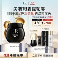 赫莲娜HR黑绷带霜官配眼霜15ml礼盒抗皱紧致护肤品化妆品生日礼物送女友