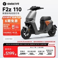 九号（Ninebot）九号智能电动车远行者F2z 110全速真续航锂电【门店自提】 到门店选颜色