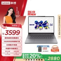 联想小新14SE 仅售2880元！超值