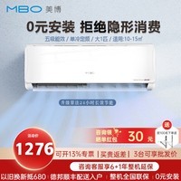 美博（MBO）空调大1匹1.5/2匹挂式家用定速挂机变频/定频卧室客厅节能静音自清洁纯铜管国家补贴20% 耀芯派 大1匹 五级能效 【单冷】包安装