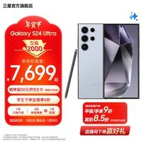 三星（SAMSUNG）Galaxy S24 Ultra AI智享生活办公超亮护眼大屏SPen 四长焦系统 第三代骁龙8 手机 【专属色】钛川蓝 12GB+256GB