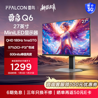 FFALCON雷鸟Q6 27英寸 2K 180Hz QD-MiniLED电竞显示器 1ms HDR600  HVA  旋转升降 电脑显示屏