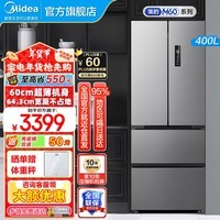 美的（Midea）417法式冰箱多门四开门嵌入式60CM超薄一级双变频智能家用电冰箱M60系列MR-417WFPE 家用冰箱 60CM超薄一级双变频417 精致法式冰箱