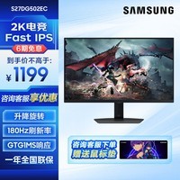 三星（SAMSUNG）玄龙骑士新款180Hz 2K 1ms(GTG) Fast IPS HDR400 护眼 旋转升降 玄龙骑士 电竞显示器 S27DG502EC