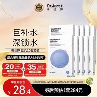 蒂佳婷（Dr.Jart）面膜套装补水保湿蓝丸10盒共25g*50片（有效期至25年3月-5月）