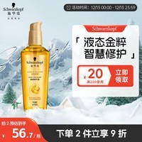 施华蔻（Schwarzkopf）金致润养瞬柔精油75ml(护发精油 免洗滋养 防毛躁 亮泽顺滑)