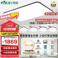 雷士（NVC）全光谱护眼吸顶灯客厅灯简约卧室智能套餐LED照明灯具普瑞黑潮S