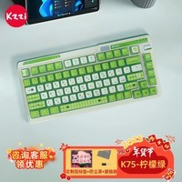 珂芝（KZZI）K75炫彩版/幻彩版75lite机械键盘有线蓝牙无线2.4G三模gasket结构82键75配列PBT键帽 【炫彩办公款】K75柠檬绿-柠檬轴