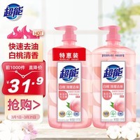 超能1.5kg*2白桃苏打洗洁精 快速去油洁净无忧 白桃清新祛味