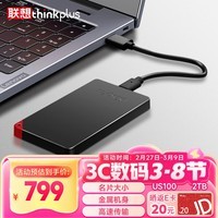 ThinkPlus联想 thinkplus 2TB移动固态硬盘 USB3.2高速PSSD移动硬盘小巧便携读取400MB/S US100黑色