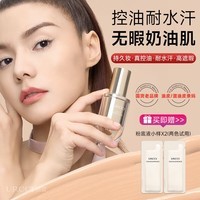 悠姿(URCCI)持妆遮瑕粉底液30ml 持久防水不脱妆不卡粉控油 38节礼物送女友