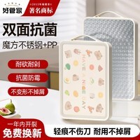 好管家菜板双面抗菌防霉辅食砧板厨房加厚面板不锈钢切菜水果粘板案板 可站立中号砧板39*27*2.0