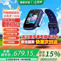 小天才电话手表D3/D3S智能定位防水4G全网通视频通话小学初高中男女孩儿童学生电话手表手机少儿版 D3S 晴山蓝【升级楼层定位】