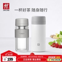 双立人（ZWILLING）保温杯水杯杯子大容量泡茶杯商务杯男士女士礼物茶滤杯 玻璃杯+白色 310ml