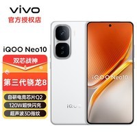 iQOO Neo10 新品5G电竞手机 等效6100mAh蓝海电池 第三代骁龙8 自研电竞芯片Q2 iqooneo10 驰光白 12+256