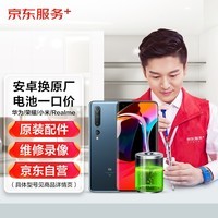 京东 华为荣耀小米手机 原厂电池换新服务 免费取送