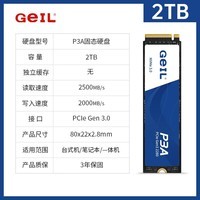 GeIL金邦 P3L固态硬盘台式机SSD笔记本电脑M.2(NVMe协议)高速m2 P3A 2T 2500MB/S