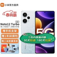 小米 Redmi 红米Note12Turbo 新品5G手机 碳纤黑 12G+512G