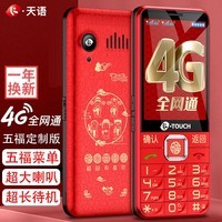 天语（K-Touch）N1 4G老人手机全网通移动联通电信VoLTE 超长待机大喇叭大按键学生老年手机礼物礼品 五福版