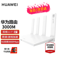 wifi6+华为全千兆路由器家用无线5G穿墙王大户型电竞漏油器全屋wifi信号放大器增强器网络游戏 白色【无线3000兆+160超大频宽】WiFi6+