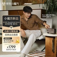 BoseSoundLink Home 蓝牙扬声器–暖木 无线蓝牙音响 家居艺术音箱