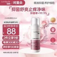 CUMLAUDE珂蔓朵洗必泰护理慕斯165ml 女性私密处清洁护理液抑菌止痒清洗液