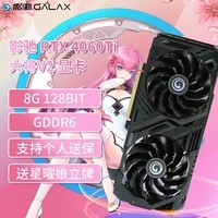 影驰RTX4060TI 大将/金属大师/星曜 8G台式机电脑主机电竞游戏显卡官方全新游戏显卡台式RTX3060Ti显卡 RTX 4060TI 大将V2