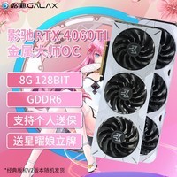 影驰RTX4060TI 大将/金属大师/星曜 8G台式机电脑主机电竞游戏显卡官方全新游戏显卡台式RTX3060Ti显卡 RTX 4060TI 金属大师OC V2