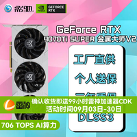 影驰 GeForce RTX4070TI SUPER名人堂 星曜OC 金属大师OC 大将OC 高性能电竞游戏台式机显卡4070 S RTX4070TI SUPER 金属大师OC V2