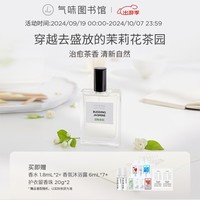 氣味圖書館（SCENT LIBRARY）初熟茉莉香水50ml茶香男女士生日礼物送闺蜜纪念日送老婆送男女友