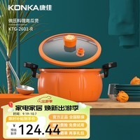 康佳（KONKA）南瓜微压锅汤锅麦饭石色不粘锅家用大容量多功能炖煮锅电磁炉通用 橙色南瓜堡KTG-2601-R 26cm 8L