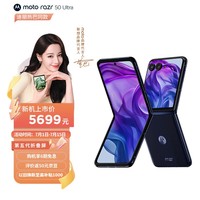 摩托罗拉 联想moto razr 50 Ultra 第五代折叠屏 4吋无界大外屏 双卡 5G手机 AI元启版 12+256GB 复古丹宁